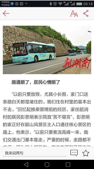 “五一”韶山换乘管理被点赞 海格新能源客车获好评