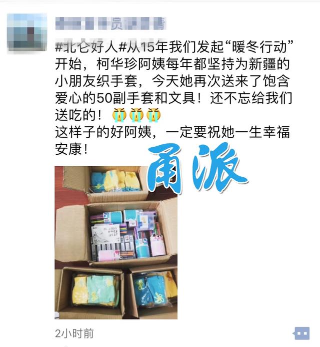 保洁员为边疆孩子送去手套 这件事她持续了三年